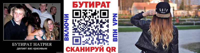 закладки  Жердевка  БУТИРАТ 1.4BDO 