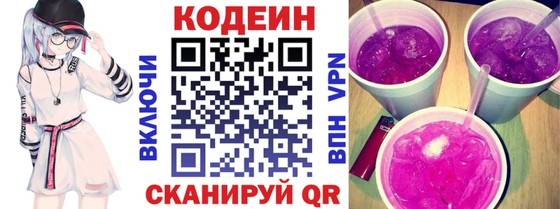 Кодеин Purple Drank  Жердевка 